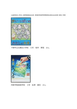 H28受賞作品（PDF：82KB）