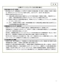 万博スマートコミュニティにおける取り組み