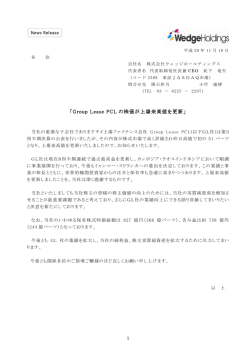 Group Lease PCL の株価が上場来高値を更新