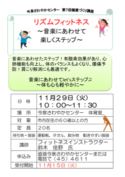 リズムフィットネス