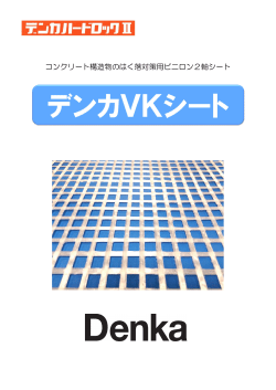 コンクリート構造物のはく落対策用ビニロン2軸シート