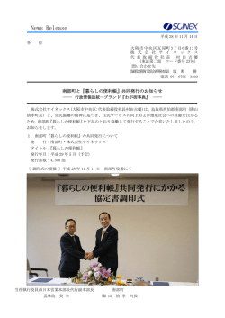南部町と『暮らしの便利帳』
