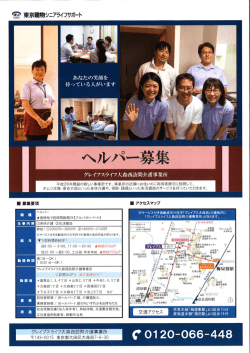 東京建物シニアライフサポート 株式会社（PDF：155KB）