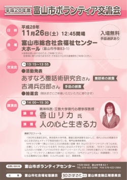 詳細はこちら - 富山市ボランティアセンター