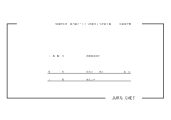設計図書等（PDF：407.6KB）