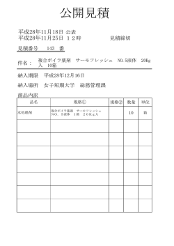 公開見積 - 岐阜市ホームページへ