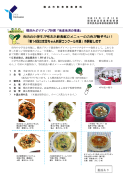 横浜みどりアップ計画「地産地消の推進」 裏面あり