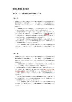 要求水準書の修正箇所