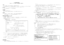 第14回 ナマハゲ伝導士認定試験 募集要項(PDF