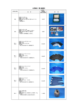 公売物件一覧（島根県）