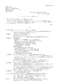 別紙参照 - お茶の水女子大学