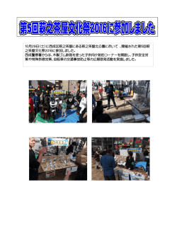 萩之茶屋文化祭の記事を追加しました。
