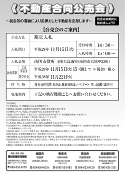不動産合同公売会