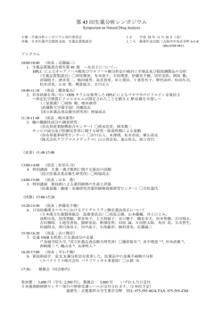 第 45 回生薬分析シンポジウム