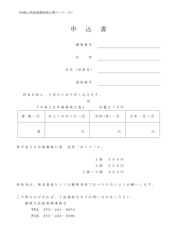 申 込 書 - 和歌山県ホームページ