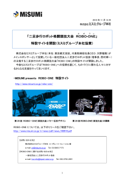 「二足歩行ロボット格闘競技大会 ROBO