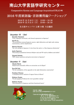 南山大学言語学研究センター