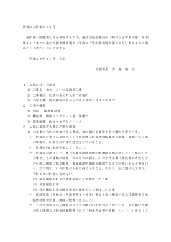 （金立いこいの家改修工事）【 PDFファイル：89.1 KB 】