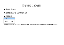 若草認定こども園