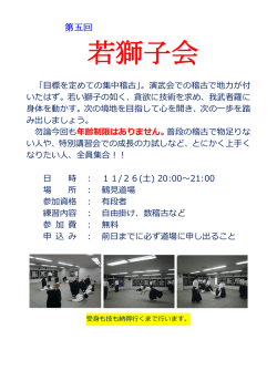 若獅子会 [鶴見]
