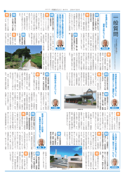一 般 質 問