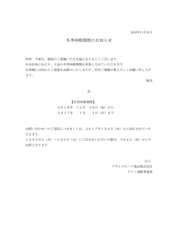 冬季休暇期間のお知らせ