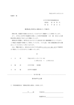 薬物乱用防止教室のご案内 参加申込書