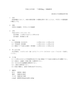 半農 Day - 半田農業高等学校