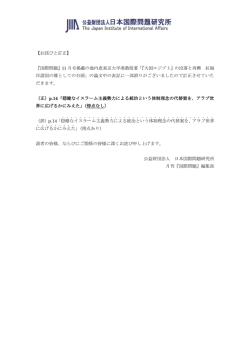 『国際問題』11 月号掲載の池内恵東京大学准教授著「『大国エジプト』の没