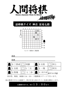 詰将棋クイズ 神吉 宏充七段