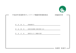 設計図書等（PDF：238.6KB）