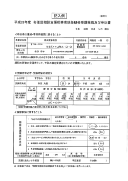 申込書 - 杉並区