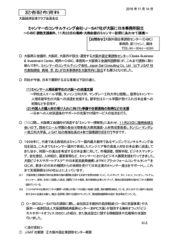 ミャンマーのコンサルティング会社・J－SAT社が大阪
