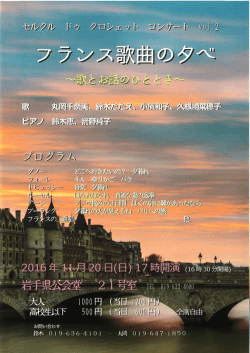 フランス歌曲の夕べ～歌とお話のひととき