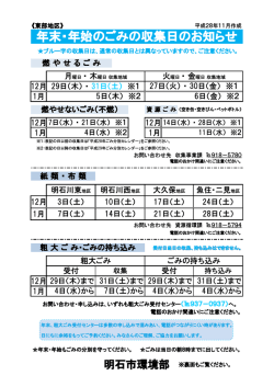 年末年始の収集日 東部地区（PDF）