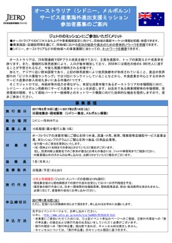 （シドニー、メルボルン） サービス産業海外進出支援