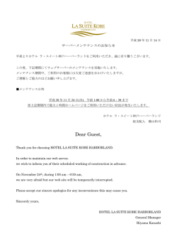 ウェブサーバーメンテナンスのお知らせ(11/24)
