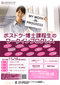 ポスドク・博士課程生のワークインプログレス開催のお知らせ