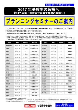 プランニングセミナーのご案内