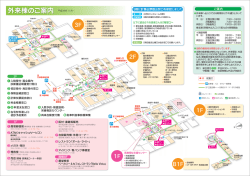 外来棟ご案内25.01