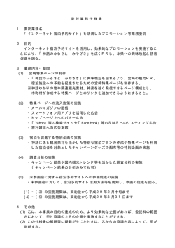 委託業務仕様書 1 委託業務名 「インターネット宿泊予約サイト