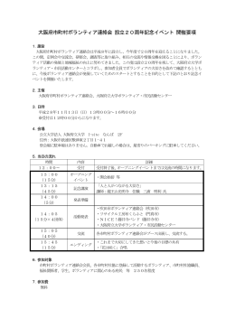 開催要項はこちらです。 - 大阪府社会福祉協議会