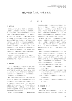 現代中国語「人家」の使用現状
