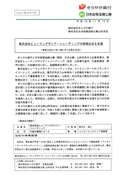 株式会社ヒューマンデザイアートレーディングの新規出店を