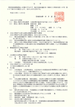 公告文 [PDFファイル／545KB]