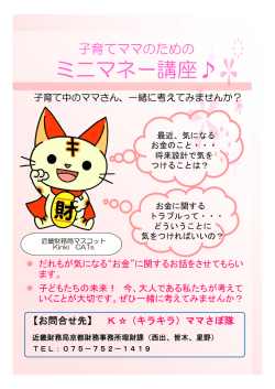 子育てママのためのミニマネー講座   （H28.11.16）（PDF