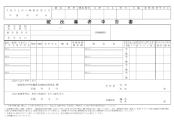 被 扶 養 者 申 告 書 - 滋賀県市町村職員共済組合
