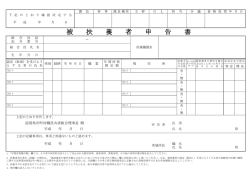 被 扶 養 者 申 告 書 - 滋賀県市町村職員共済組合