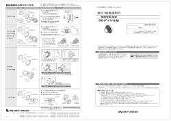取付・取扱説明書
