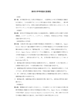 学術論文賞規程 (PDF 113KB)